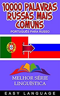 Livro 10000 Palavras russas mais comuns: 10000 Palavras mais frequentes em russo dispostas por ordem alfabética. (PORTUGUÊS PARA RUSSO)