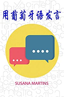Livro 用葡萄牙语发言: 200 frases em português