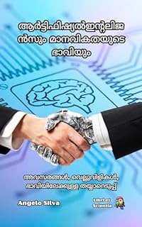 Livro ആർട്ടിഫിഷ്യൽ ഇൻ്റലിജൻസും മാനവികതയുടെ ഭാവിയും: അവസരങ്ങൾ, വെല്ലുവിളികൾ, ഭാവിയിലേക്കുള്ള തയ്യാറെടുപ്പ്