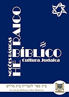 Livro ALFABETIZAÇÃO E INICIAÇÃO HEBRAICO BÍBLICO & GRAMÁTICA PRÁTICA