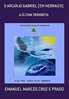 Livro O Arcanjo Gabriel (em Hebraico)