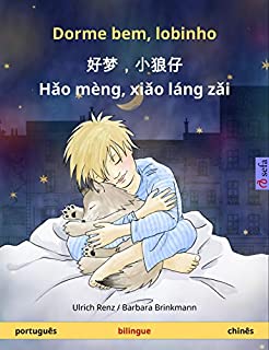 Livro Dorme bem, lobinho - 好梦，小狼仔 - Hǎo mèng, xiǎo láng zǎi (português - chinês): Livro infantil bilingue (Sefa livros ilustrados em duas línguas)