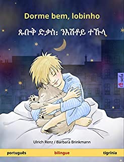 Livro Dorme bem, lobinho - ጹቡቅ ድቃስ᎓ ንእሽቶይ ተኹላ (português - tigrínia): Livro infantil bilingue (Sefa livros ilustrados em duas línguas)