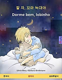 Livro 잘 자, 꼬마 늑대야 - Dorme bem, lobinho (한국어 - 포르투갈어): 어린이를 위한 양국어판 도서 (Sefa Picture Books in two languages)