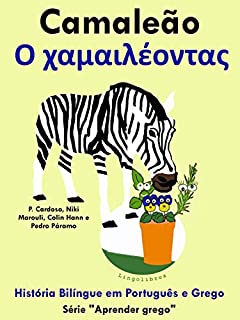 Livro História Bilíngue em Português e Grego: Camaleão (Série "Aprender grego" Livro 5)