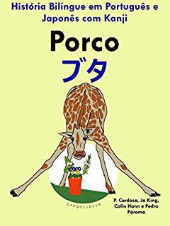 Livro História Bilíngue em Português e Japonês com Kanji: Porco (Série "Aprender japonês" Livro 2)