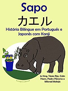 Livro História Bilíngue em Português e Japonês com Kanji: Sapo (Série "Aprender japonês" Livro 1)