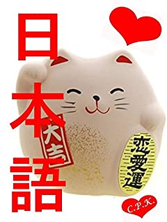 Livro JAPONÊS PARA CRIANÇAS VOL 2.