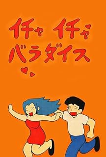 Jardim dos Amassos : メイクアウトの庭 - 30 Contos do Velho Tarado - Jiraya