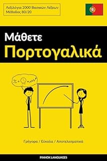 Livro Μάθετε Πορτογαλικά - Γρήγορα / Εύκολα / Αποτελεσματικά: Λεξιλόγια 2000 Bασικών Λέξεων