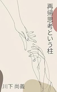 Livro O Pilar do Pensamento Recursivo (Série de Pensamento Abstrato Livro 8)