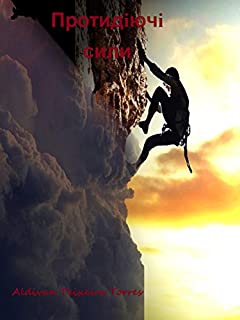 Livro Протидiючi сили