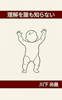 Livro O Que Ninguém Sabe Sobre a Compreensão (Série de Pensamento Abstrato Livro 6)