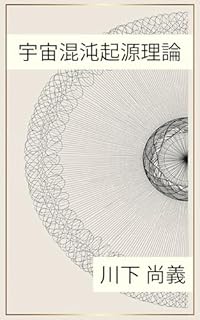 Teoria da Origem do Caos